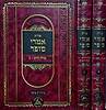 שו"ת אמרי סופר ב' כרכים / אדמו"ר מערלוי זצוק"ל