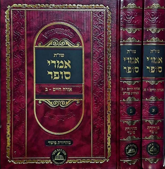 שו"ת אמרי סופר ב