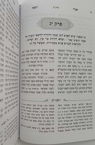 יסוד יוסף המבואר / לגאון רבי יוסף מדובנא זצוק