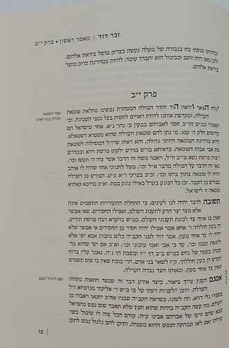 זכר דוד - אנציקלופדיה תורנית (מאמר ראשון ושני) אוצר ענייני ברית מילה ב' כרכים / לרבינו דוד זכות מודינא זיע