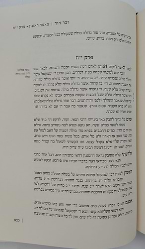 זכר דוד - אנציקלופדיה תורנית (מאמר ראשון ושני) אוצר ענייני ברית מילה ב' כרכים / לרבינו דוד זכות מודינא זיע