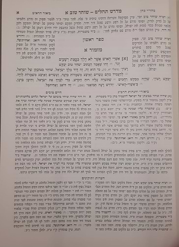 מדרש שוחר טוב על התהילים ב' כרכים / זכרון אהרן