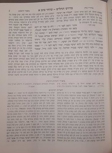 מדרש שוחר טוב על התהילים ב' כרכים / זכרון אהרן