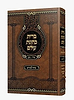 ברית כהונת עולם - אדר-ניסן / ר' יצחק אייזיק מקוריץ זצוק"ל
