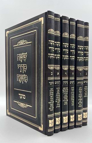 ששה סדרי משנה מנוקדות פאר המקרא ו' כרכים / יפה נוף
