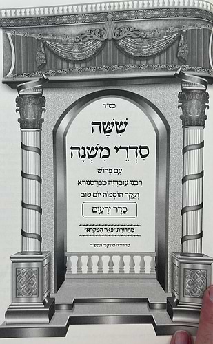 ששה סדרי משנה מנוקדות פאר המקרא ו' כרכים / יפה נוף