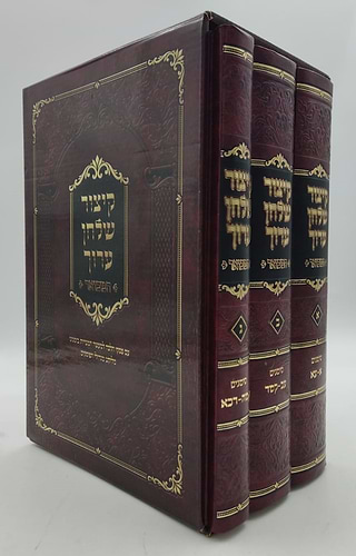 קיצור שולחן ערוך המבואר ג' כרכים / מאורי אור