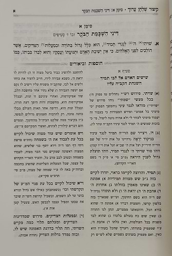 קיצור שולחן ערוך המבואר ג' כרכים / מאורי אור