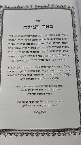 באר הגולה למהר