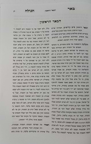 באר הגולה למהר