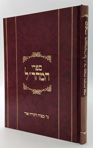 נר מצוה ותורה אור למהר