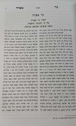 נר מצוה ותורה אור למהר