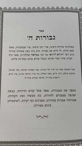גבורות ה' למהר