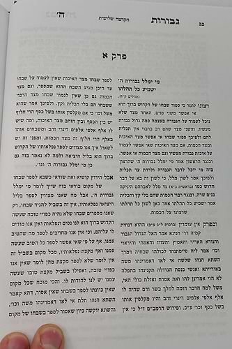 גבורות ה' למהר