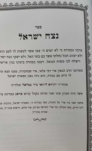 נצח ישראל למהר