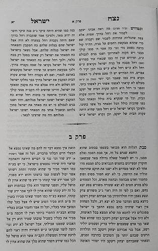 נצח ישראל למהר