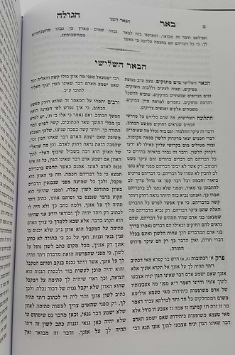 באר הגולה למהר