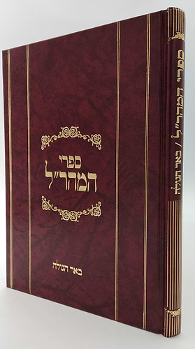 באר הגולה למהר
