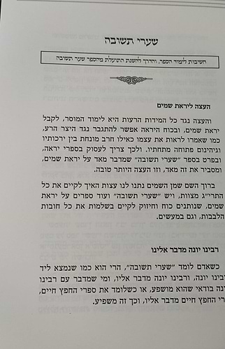 שערי תשובה - פניני חיזוק / מתורתו של מרן הגר