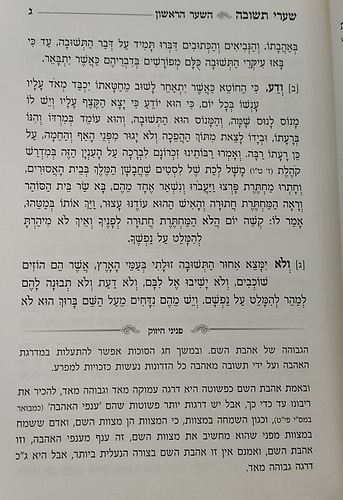 שערי תשובה - פניני חיזוק / מתורתו של מרן הגר