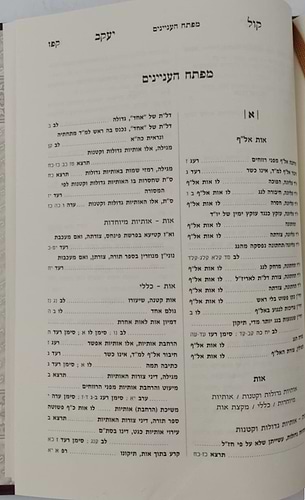 ספר קול יעקב - הלכות סת