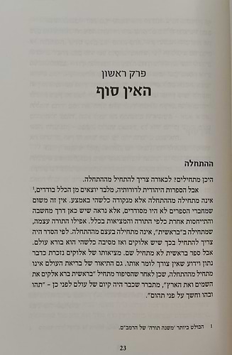 הספירות - בעולמה של החסידות / הרב עדין אבן ישראל שטיינזלץ זצ