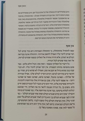 הספירות - בעולמה של החסידות / הרב עדין אבן ישראל שטיינזלץ זצ