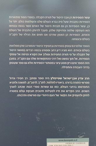 הספירות - בעולמה של החסידות / הרב עדין אבן ישראל שטיינזלץ זצ