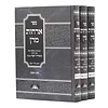 אורחות מרן - הנהגותיו בהלכה של מרן ר' עובדיה יוסף זצוק"ל ג' כרכים / הרב דוד יוסף