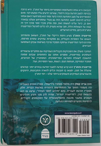 מדיטציה והתנ