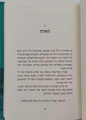 מדיטציה והתנ