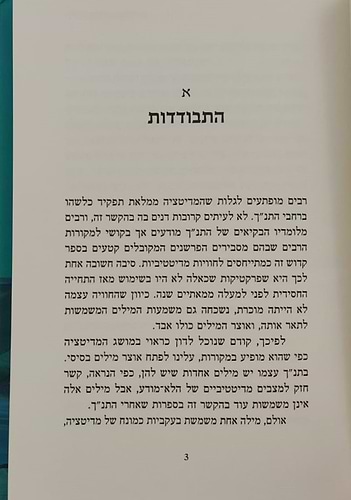 מדיטציה והתנ