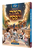 הגדה של פסח - לחיים הפקות / בת שבע אינגבר