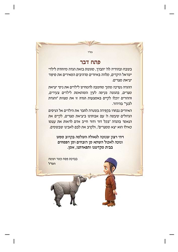 הגדה של פסח - לחיים הפקות / בת שבע אינגבר