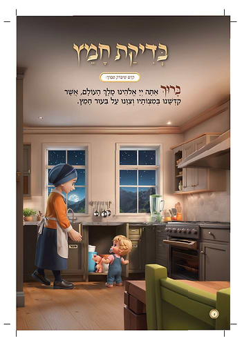 הגדה של פסח - לחיים הפקות / בת שבע אינגבר