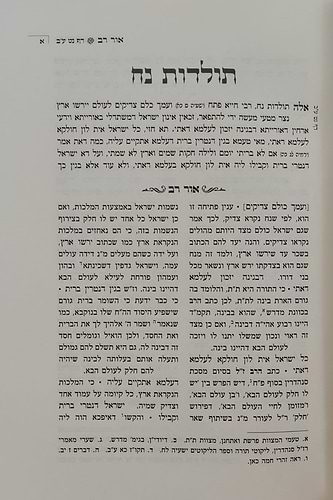 אור רב - פירוש על ספר הזוהר (פרשיות: נח, לך לך, וירא, חיי שרה, תולדות) - ספרי מהר