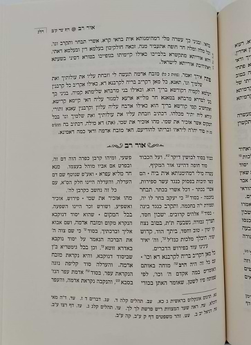 אור רב - פירוש על ספר הזוהר (פרשיות: נח, לך לך, וירא, חיי שרה, תולדות) - ספרי מהר