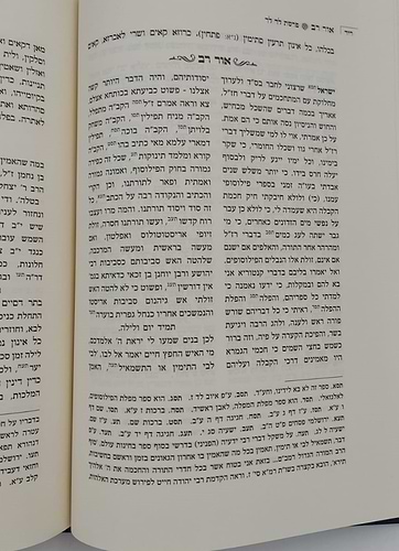 אור רב - פירוש על ספר הזוהר (פרשיות: נח, לך לך, וירא, חיי שרה, תולדות) - ספרי מהר