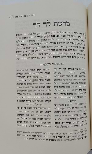 אור רב - פירוש על ספר הזוהר (פרשיות: נח, לך לך, וירא, חיי שרה, תולדות) - ספרי מהר