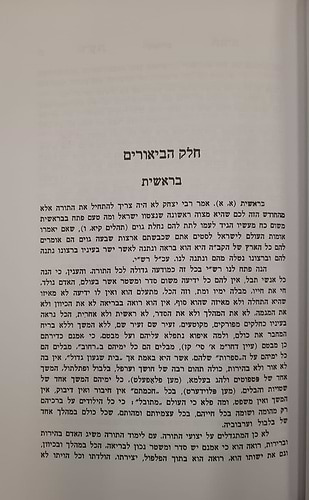 לימודי מוסרי תורה - דעת תורה ז' כרכים / ר' ירוחם הלוי ממיר