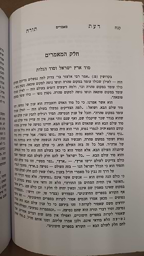 לימודי מוסרי תורה - דעת תורה ז' כרכים / ר' ירוחם הלוי ממיר