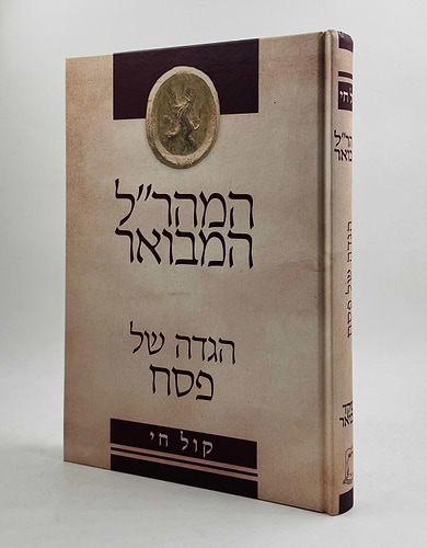 המהר