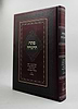 הגדה של פסח - פתח ההגדה / על פי השפת אמת