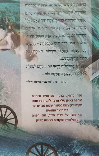 הייתי שם - סיפור יציאת מצרים / ממדרשי חז