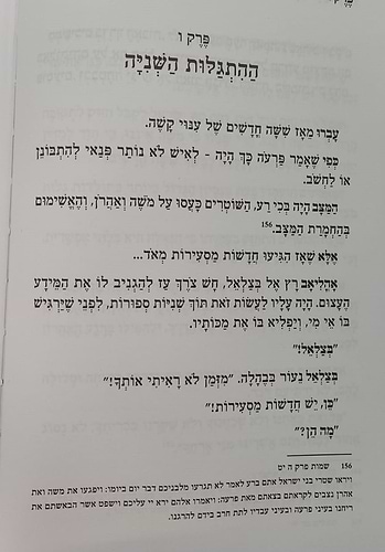 הייתי שם - סיפור יציאת מצרים / ממדרשי חז