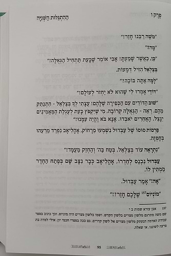 הייתי שם - סיפור יציאת מצרים / ממדרשי חז