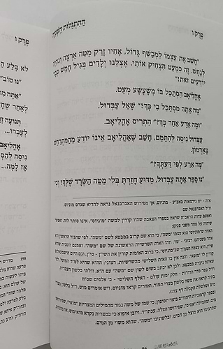 הייתי שם - סיפור יציאת מצרים / ממדרשי חז
