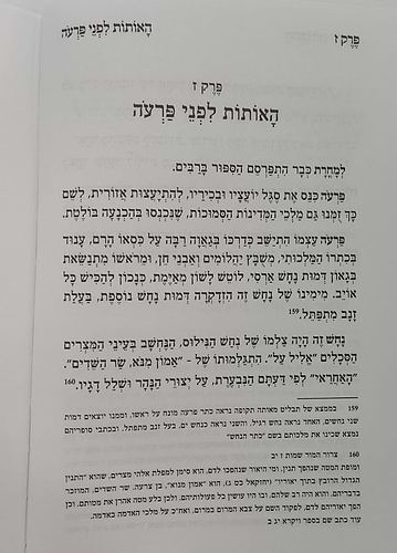 הייתי שם - סיפור יציאת מצרים / ממדרשי חז