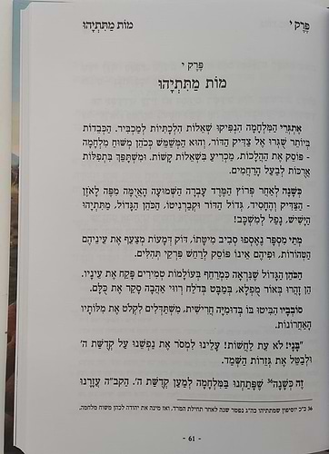 היה פה - חשיפת מאורעות החשמונאים וניסי חנוכה