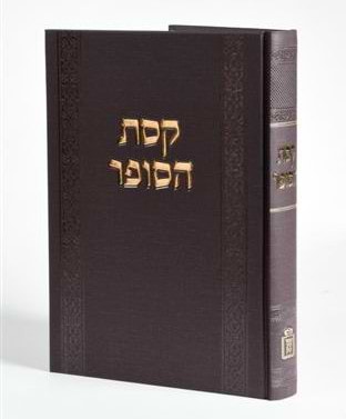 קסת הסופר - בראשית כרך א